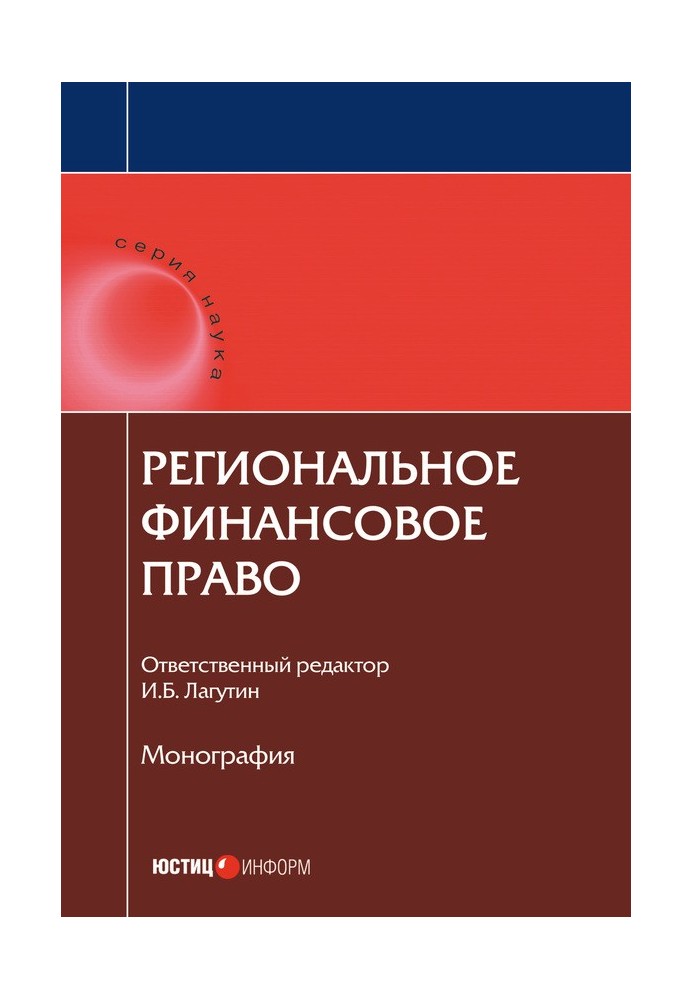 Book Regional financial law