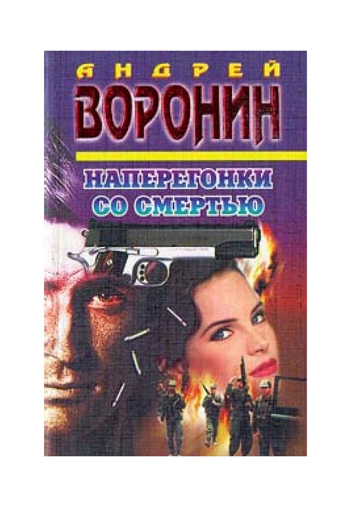 Book Racing with death