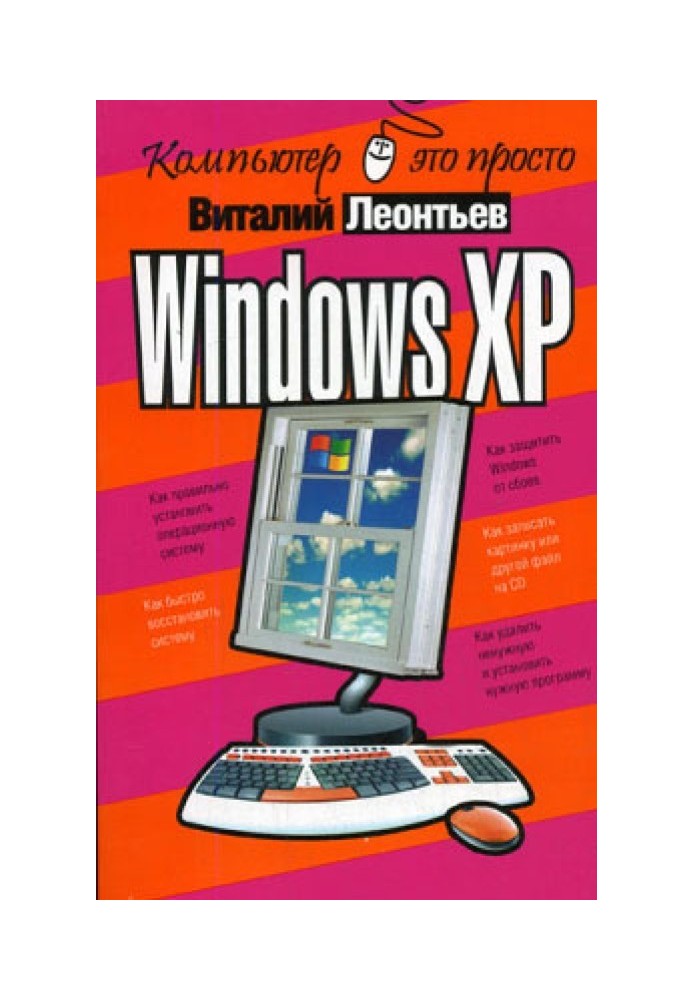 Книга Windows XP