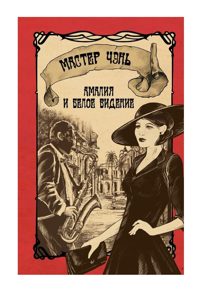 Book Amalia and the White Vision