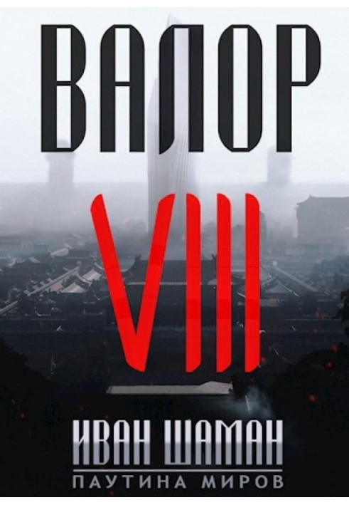 Book Valor 8: Two Lights