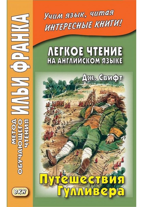 Book English with Jonathan Swift Gulliver's Travels