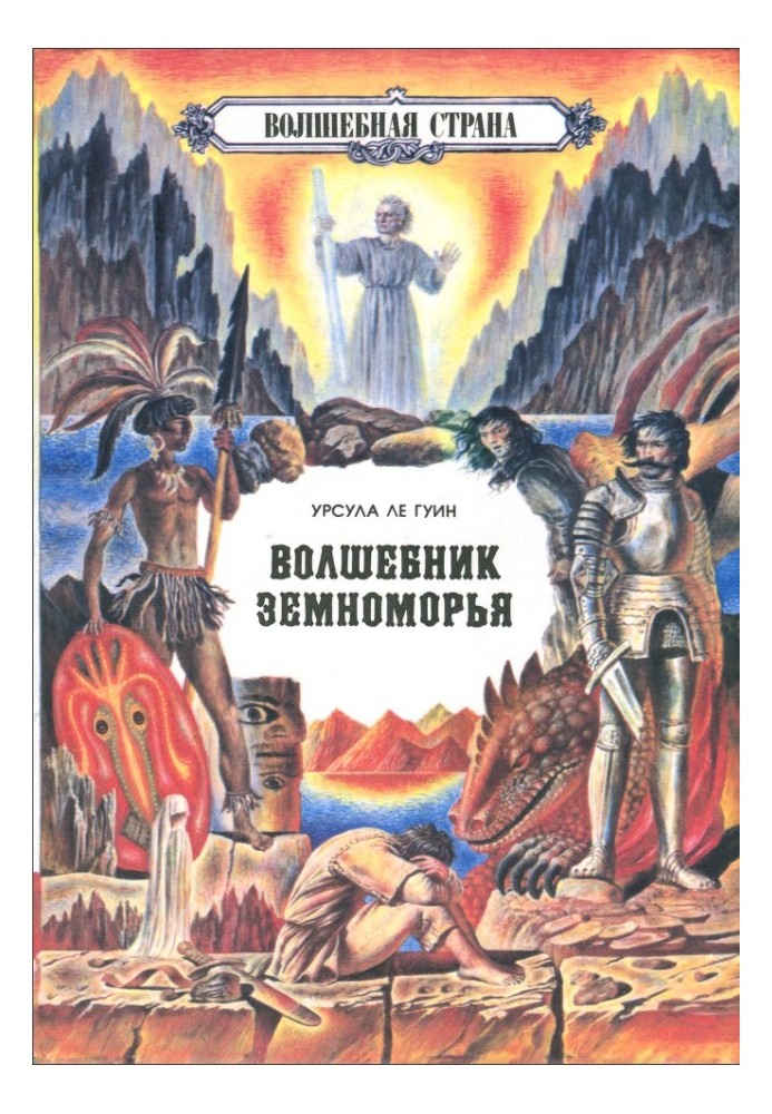 Book A Wizard of Earthsea. On the farthest shore. Volume 2