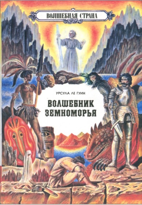 Book A Wizard of Earthsea. On the farthest shore. Volume 2