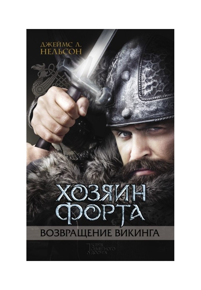 Book The owner of the fort. Return of the Viking