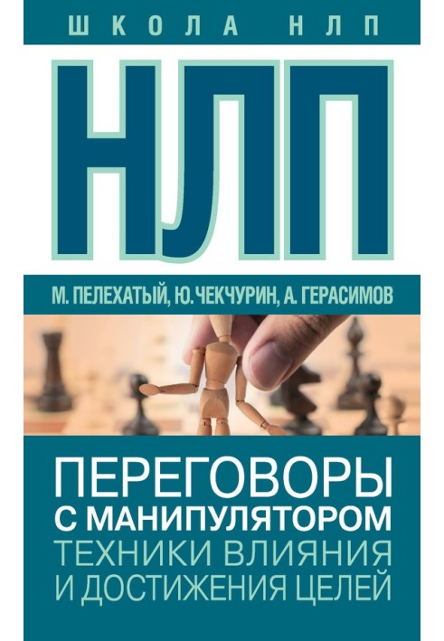 Book NLP. Negotiations with a manipulator. Techniques for influencing and achieving goals