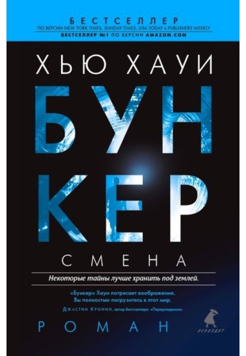 Книга Бункер. Зміна