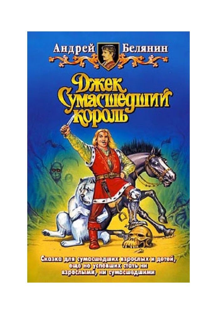 Книга Джек на Сході