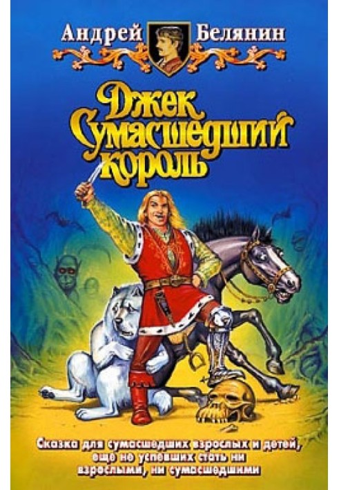 Книга Джек на Сході