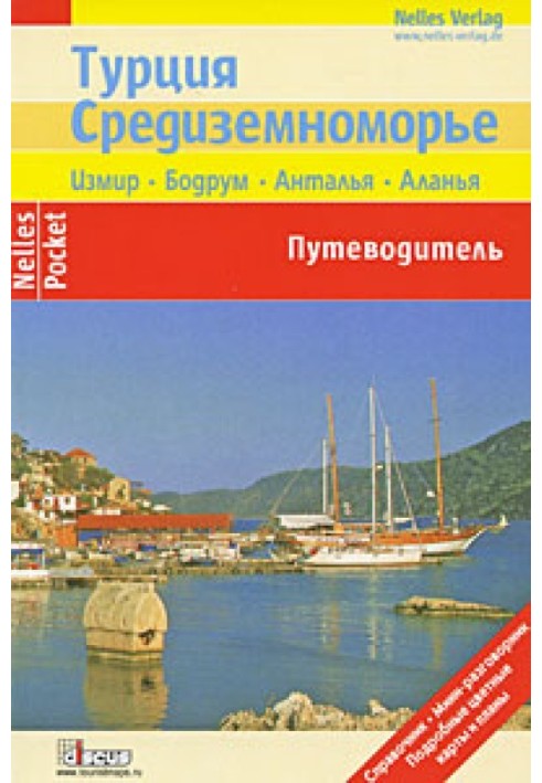 Book Türkiye. Mediterranean. Guide