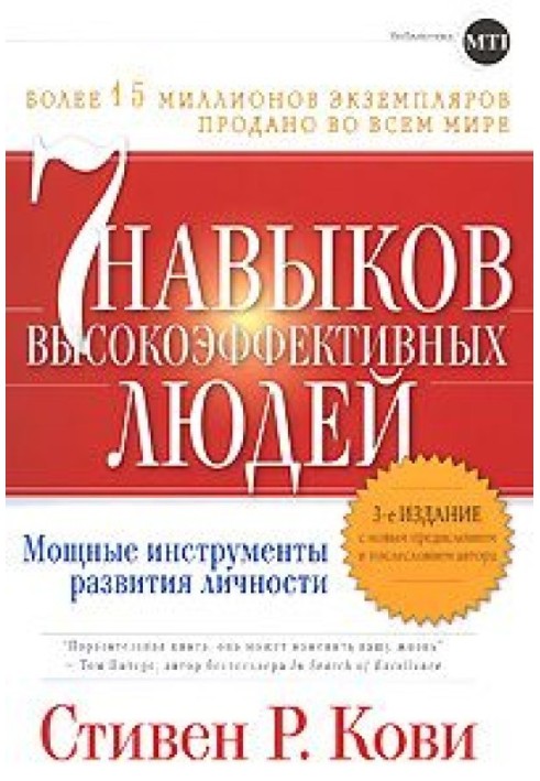 Книга 7 навыков высокоффективных  людей