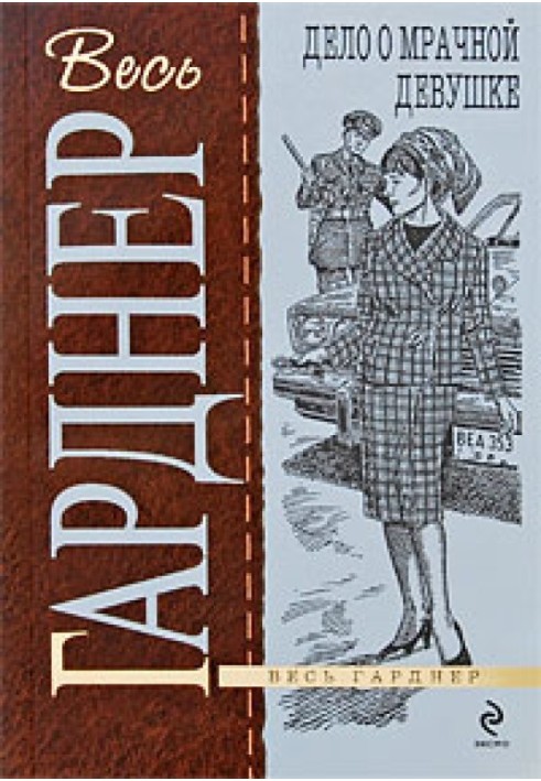 Книга Справа про похмуру дівчину