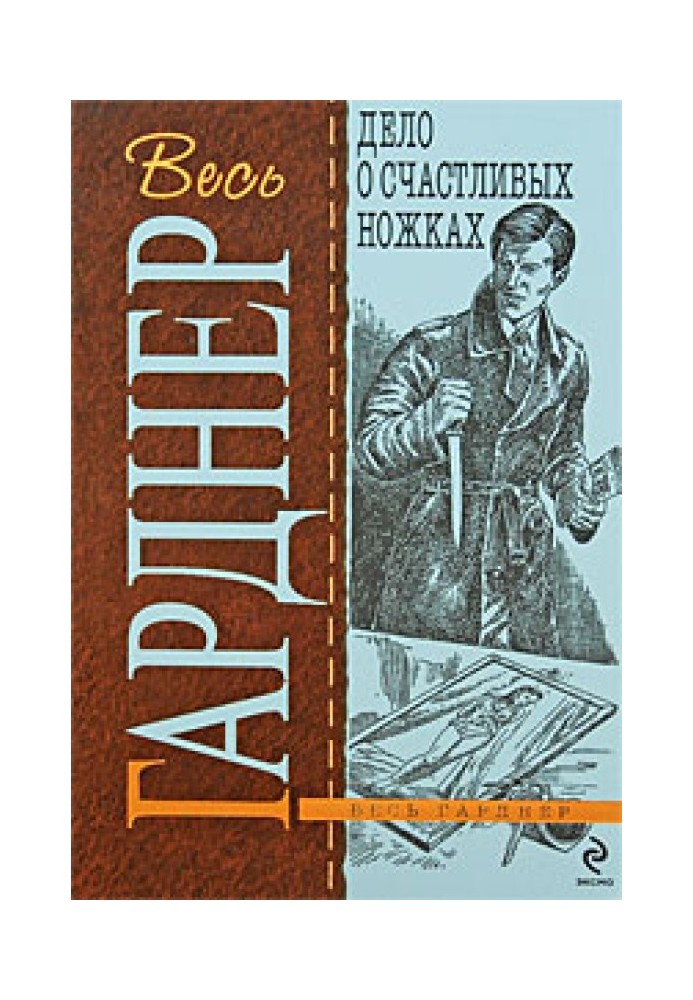 Книга Дело о счастливых ножках