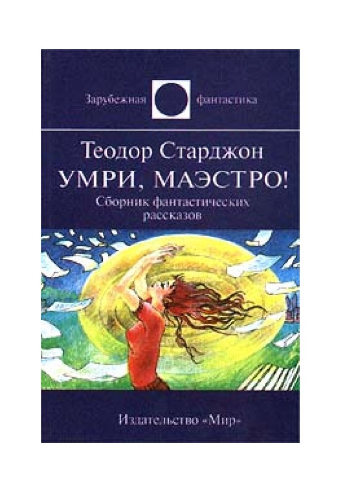 Книга Як пришити тітоньку