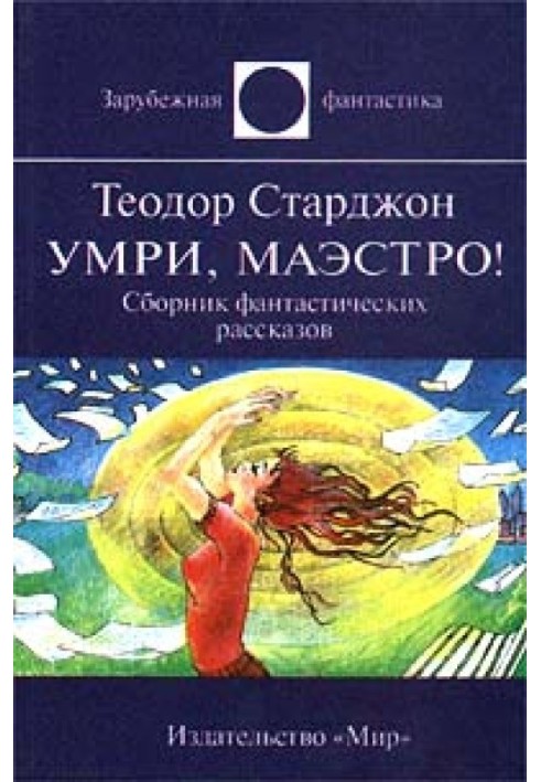 Книга Як пришити тітоньку