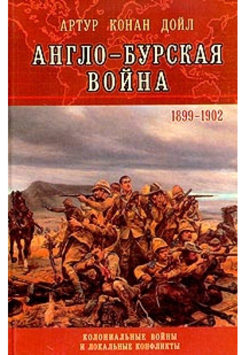 Книга Англо-бурська війна (1899-1902)
