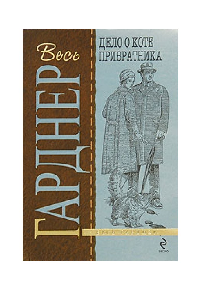 Книга Справа про кота воротаря
