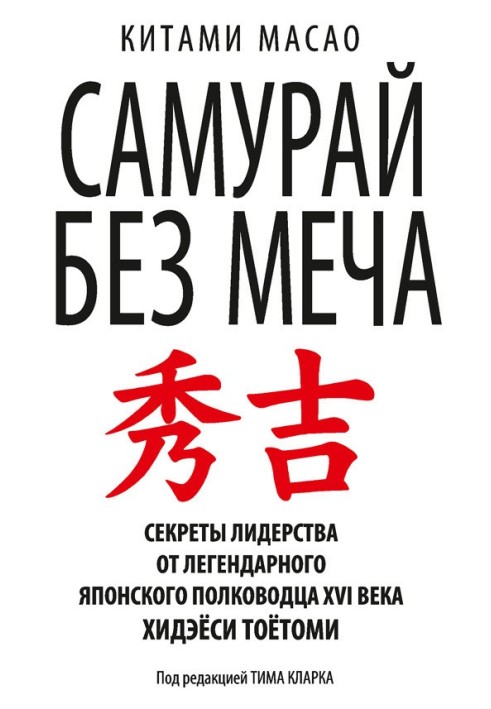 Book Samurai without a sword