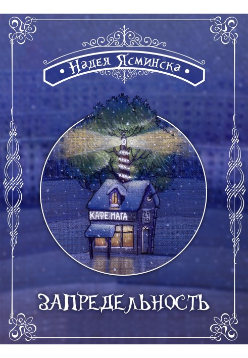 Book Transcendentality