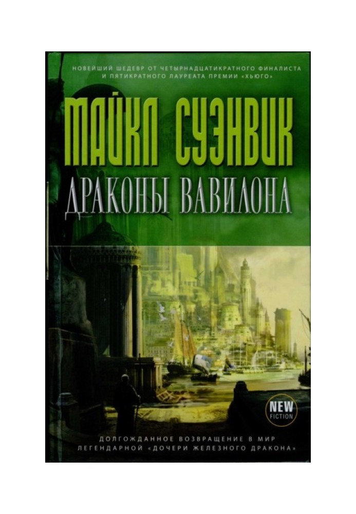 Book Dragons of Babylon