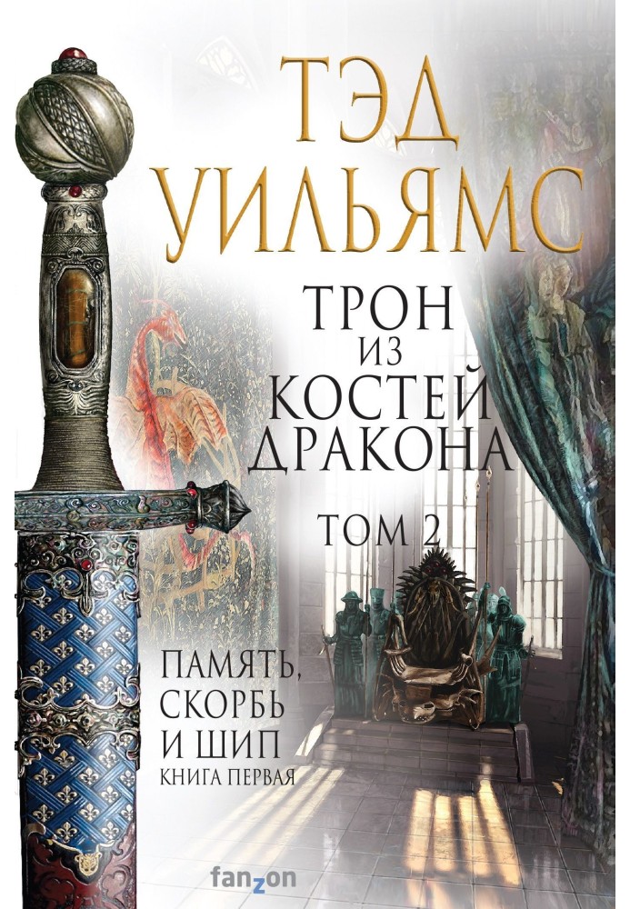 Book Throne made of dragon bones. Volume 2