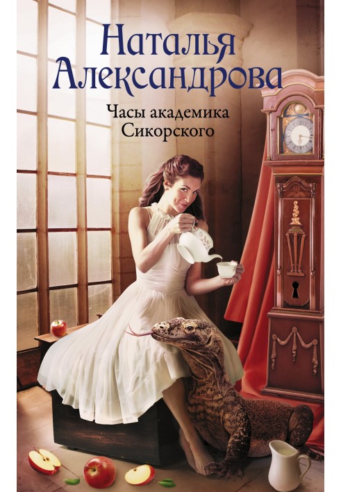 Книга Часы академика Сикорского