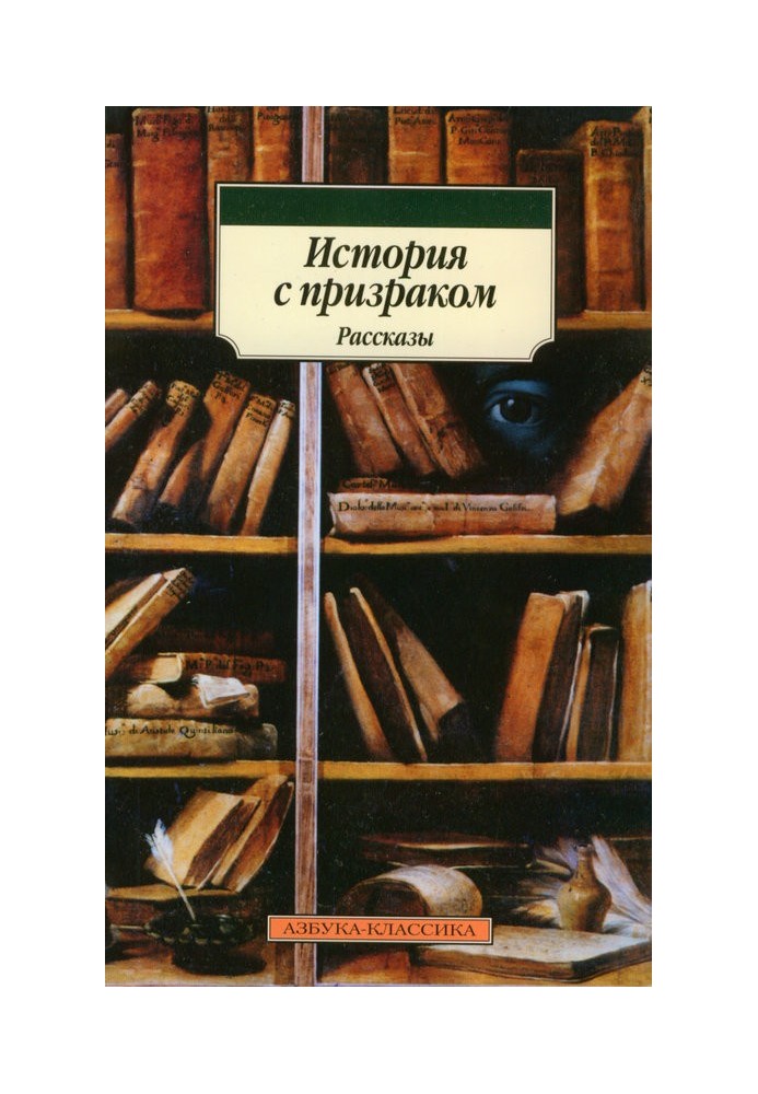 Книга Історія з примарою
