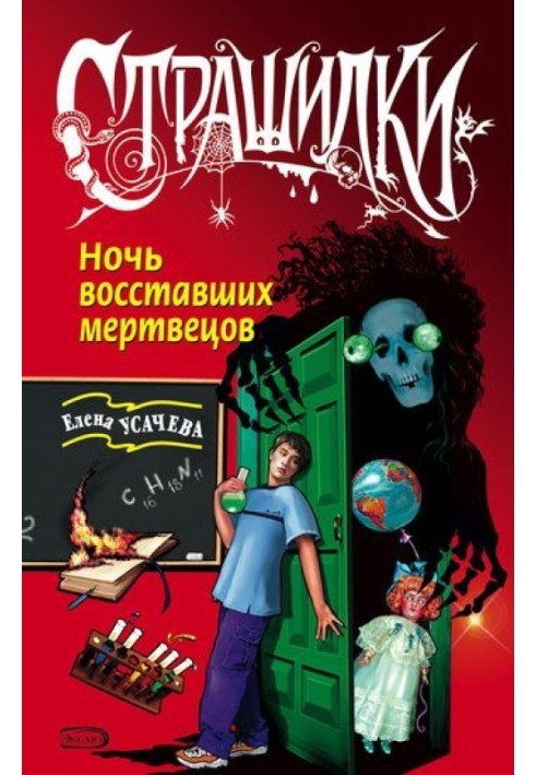 Book Night of the Risen Dead
