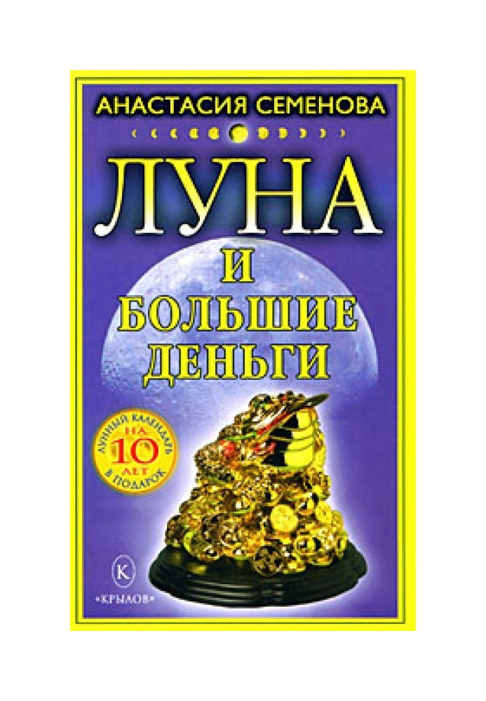 Book Moon and big money