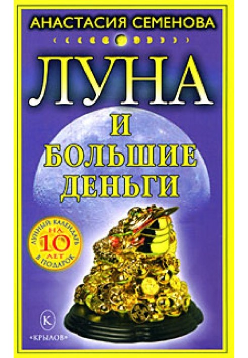 Book Moon and big money
