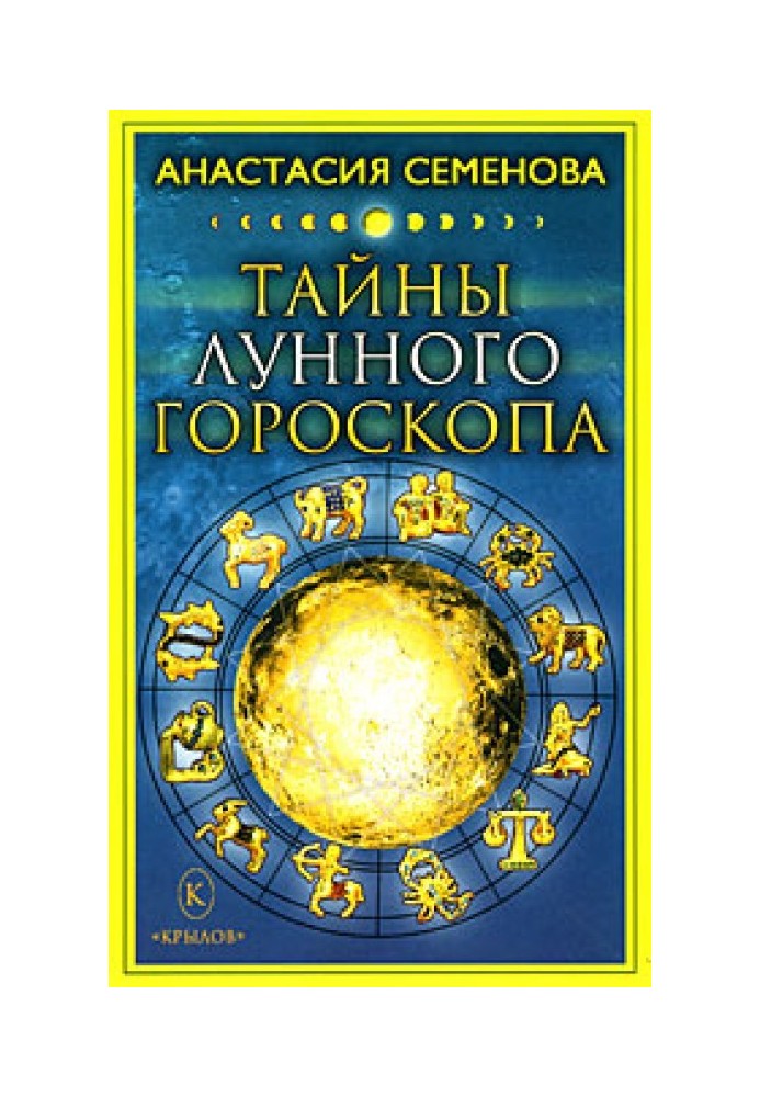 Book Secrets of the lunar horoscope