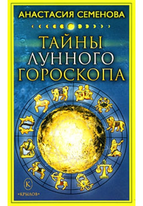 Book Secrets of the lunar horoscope
