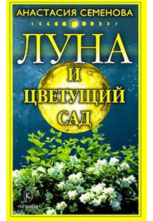 Book Moon and blooming garden