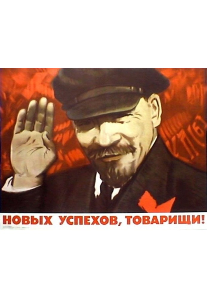 Book Years without Lenin (1924 – 1990)