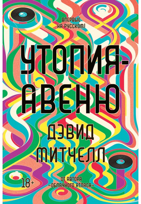 Book Utopia Avenue
