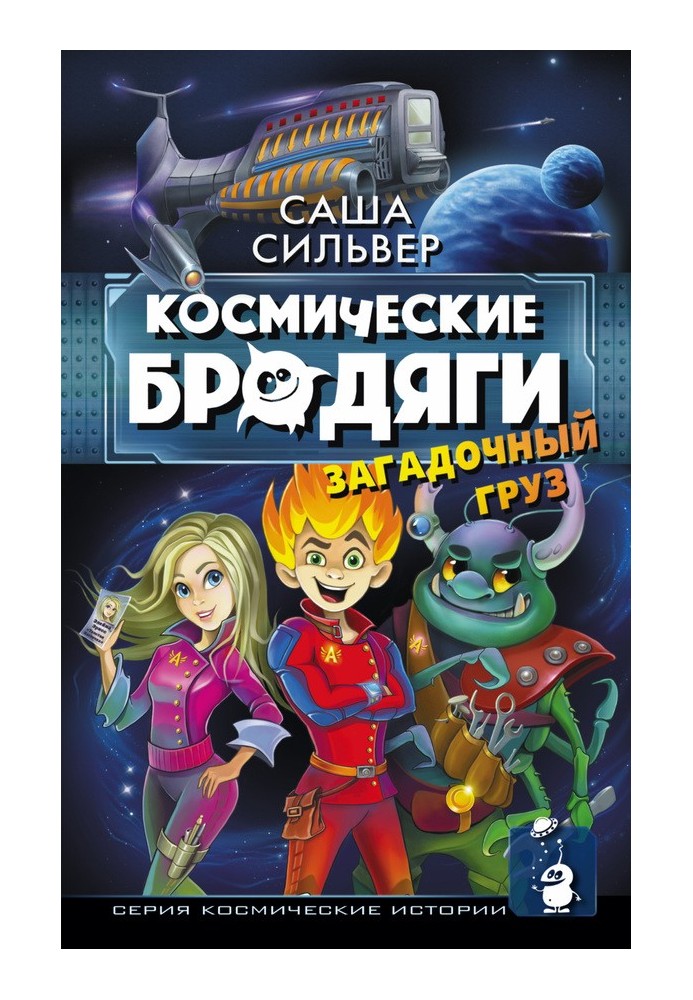 Книга Загадочный груз