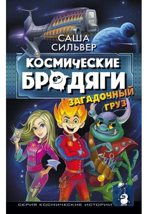 Книга Загадочный груз