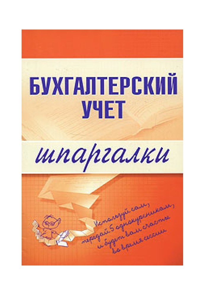 Книга Бухгалтерський облік