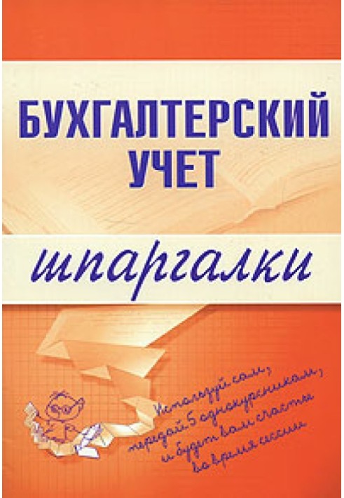 Книга Бухгалтерський облік