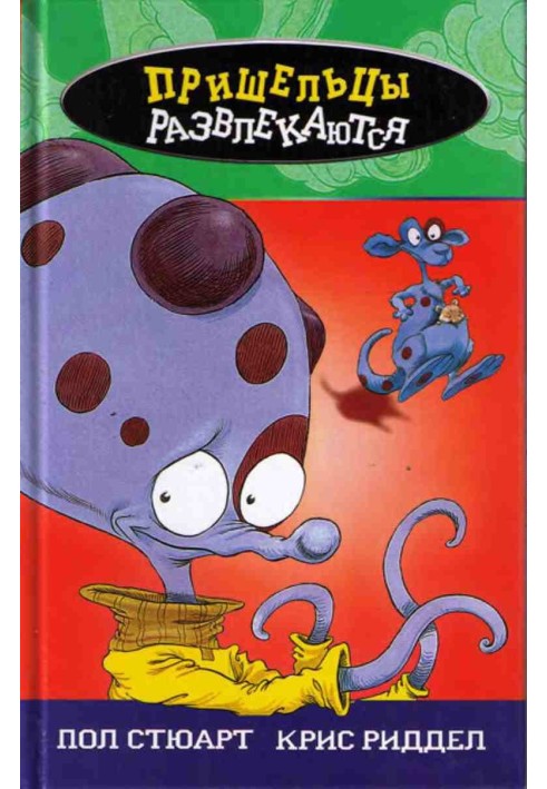 Book Aliens are having fun