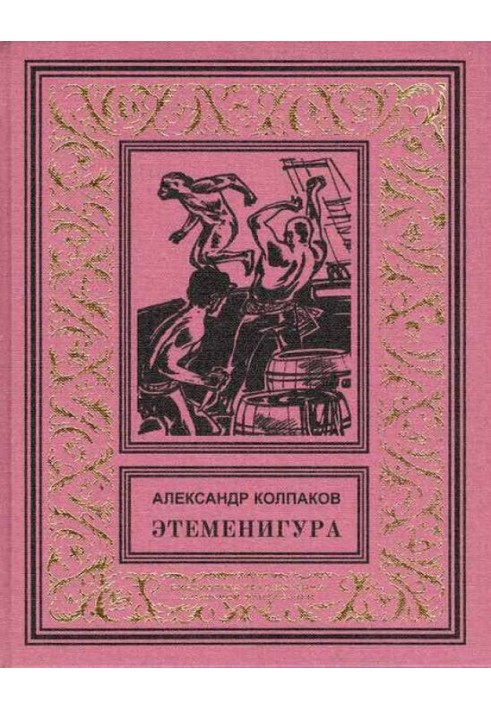 Book Etemenigura