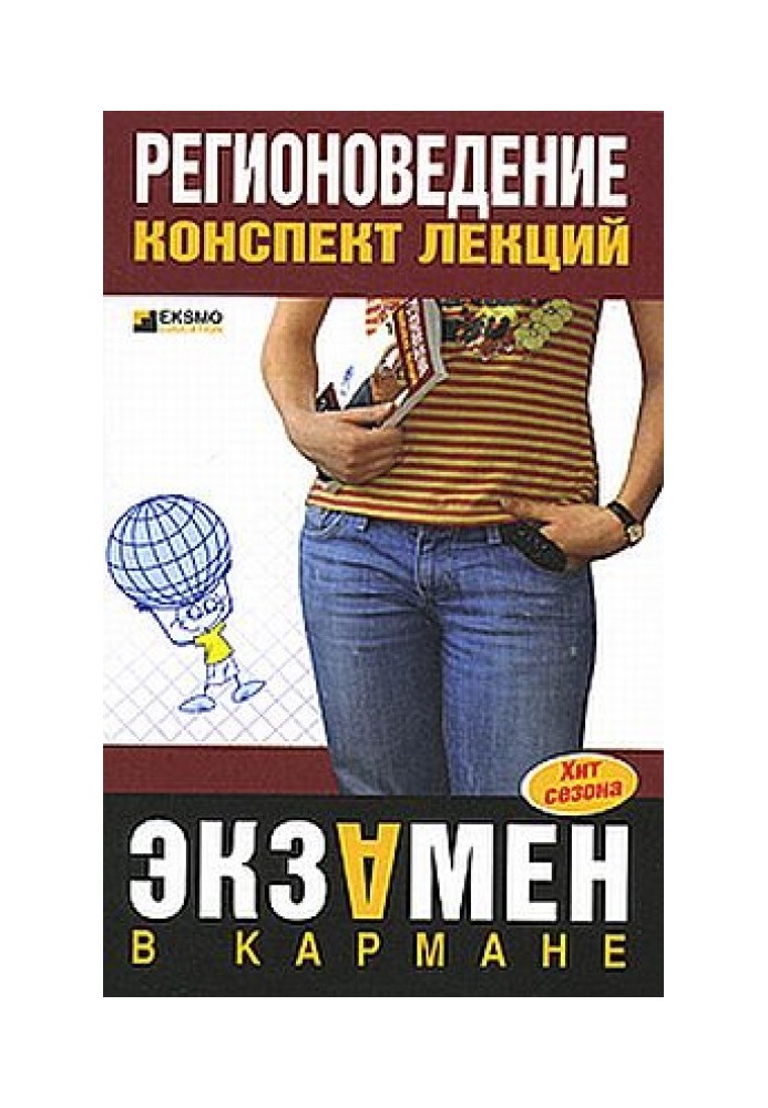 Book Regional studies: lecture notes