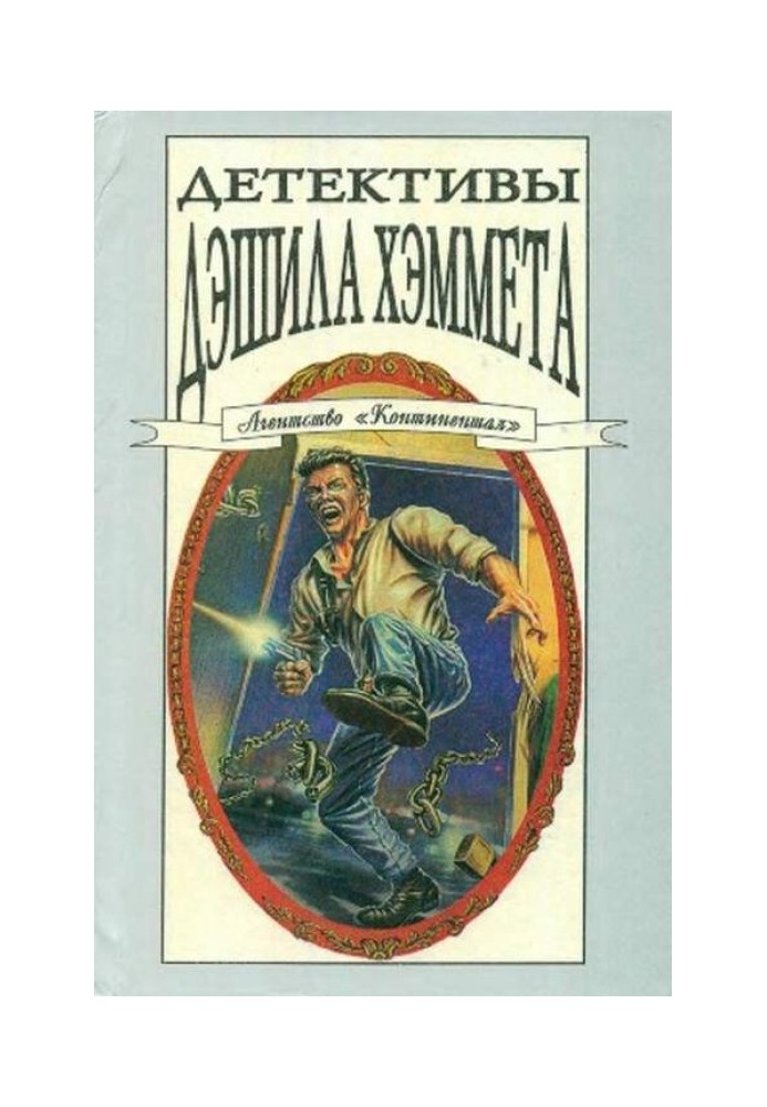 Книга Смерть Мэйна