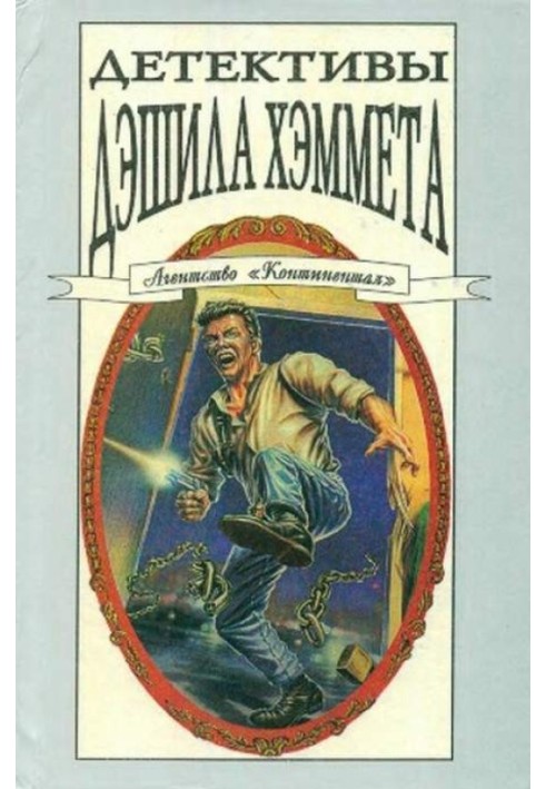 Книга Смерть Мэйна