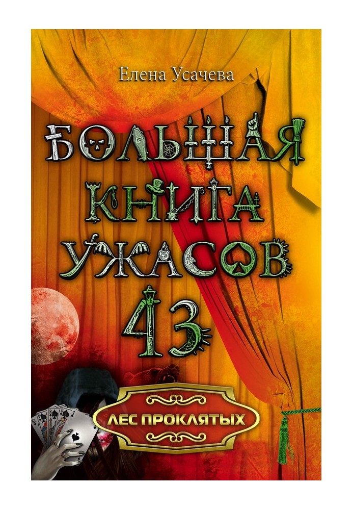 Book Forest of the Damned