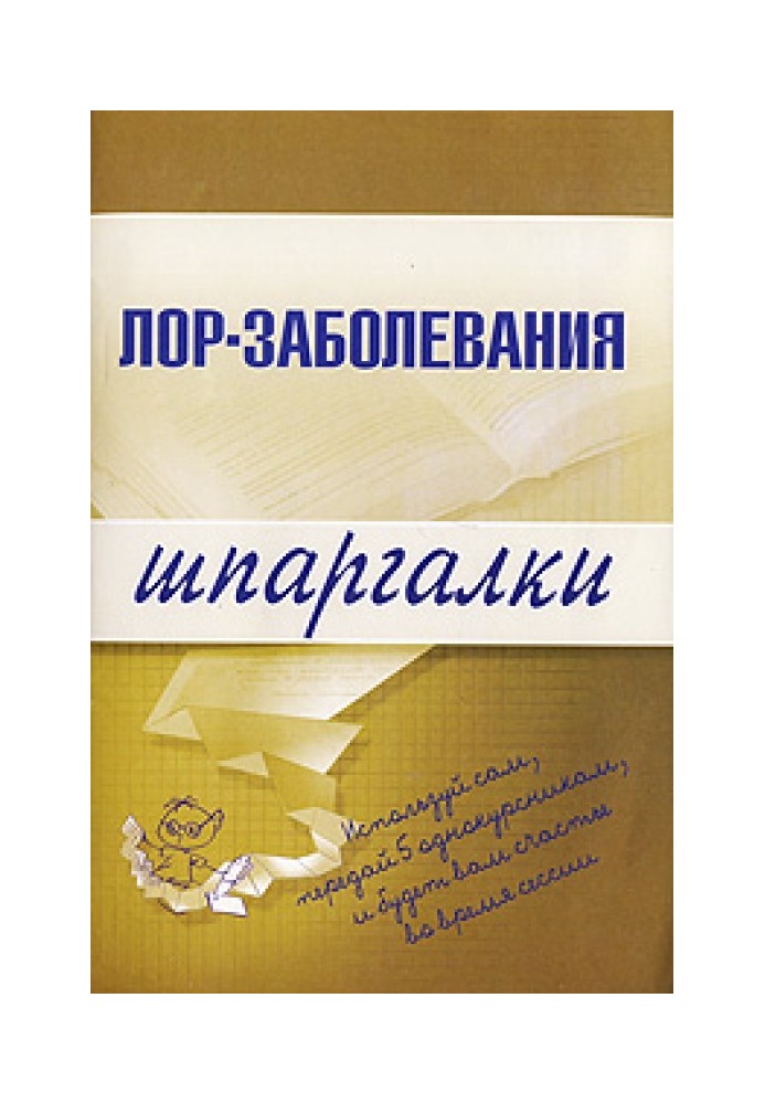 Book ENT diseases