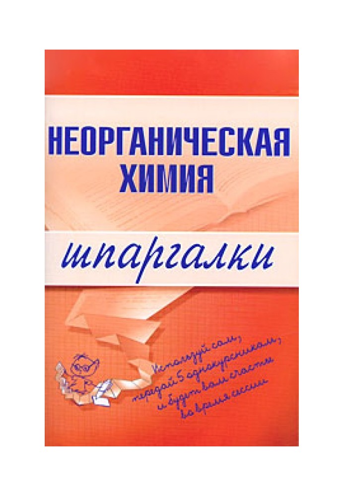 Book Inorganic chemistry