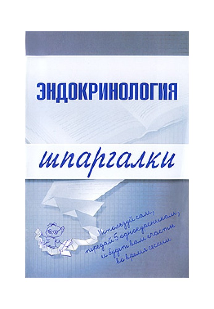 Книга Эндокринология