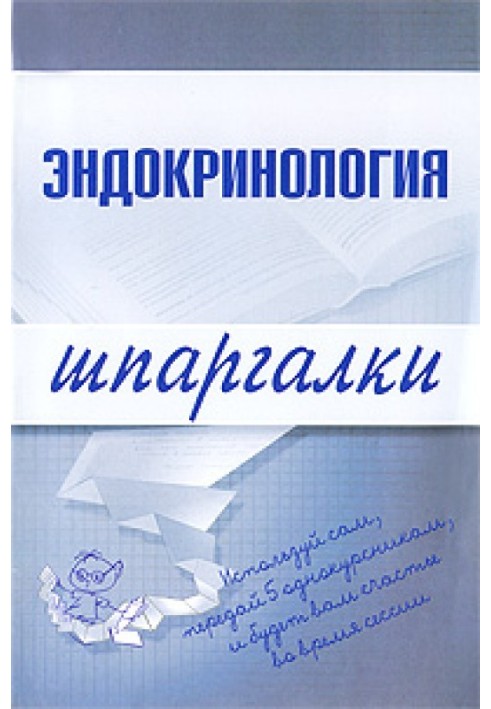 Книга Эндокринология