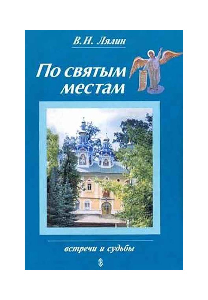 Книга По святих місцях